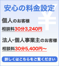 安心の料金体系